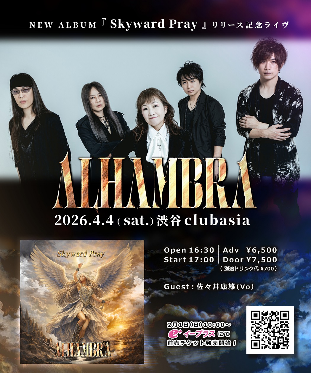 ALHAMBRA『SKYWARD PRAY』リリース記念ライヴ詳細決定！ | Walküre Records